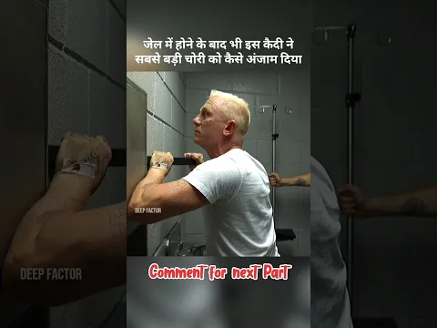 जेल में होने के बाद भी इस चोर ने सबसे बड़ी चोरी को कैसे अंजाम दिया #memeanimation