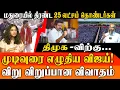 Download Lagu TVK Madurai Maanadu: Inside Vijay's Political Strategy \u0026 The '25 Lakh Crowd' Myth? | Red Pix Felix