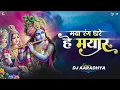 Download Lagu Maya Rang Dhare He Mayaru Dj Aaradhya || मया रंग धरे हे मयारू || Holi Song 2024