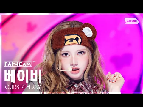BABY「SQUEEZY」公式Fancamのサムネイル