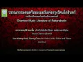 Lao Kratop Mai  ลาวกระทบไม้ (CD Version)