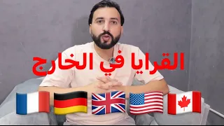 اسرار الدراسة في الخارج للجزائريين 