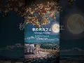 Lagu A Sip of Nighttime Bliss: Let #SoftPiano and #Guitar Accompany Your Cozy Moonlit #CoffeeExperience