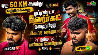 ⚡️Normal Cut வேண்டாம்… DIFFERENT LOOK தான்! 🔥| mgms Tamil 