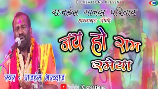 rajhans manas pariwar c c reations