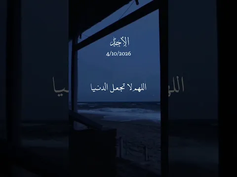 دعاء يوم الأحد 04/10/2026🤍🤲🏻#اللهم_امين_يارب_العالمين #دعاء #دعاء_يريح_القلوب #دعاء_يوم_الاحد #fyp