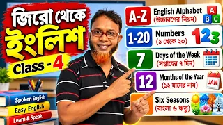 জিরো থেকে ইংলিশ (Class 4) | English pronunciation | Days months & season |Mentors Tutorial | Asad sr