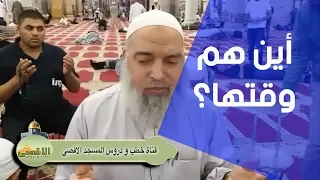 الشيخ خالد المغربي اين سيكون بني اسرائيل عند حصار المسيح الدجال بيت المقدس 