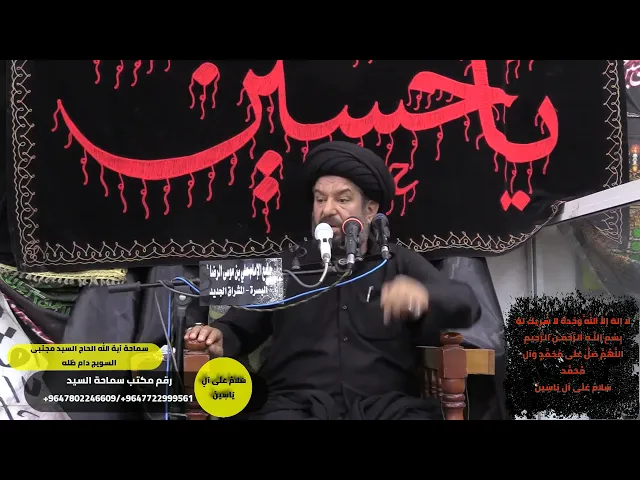 ⁣#رؤية الإسلام في زيارة الحسين عليه السلام سماحة آية الله الحاج السيد مجتبى السويج دام ظله