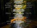Lagu Thirumana malargal tharuvaaya Tamil song lyrics #viral #tamillyrics #tamilsong