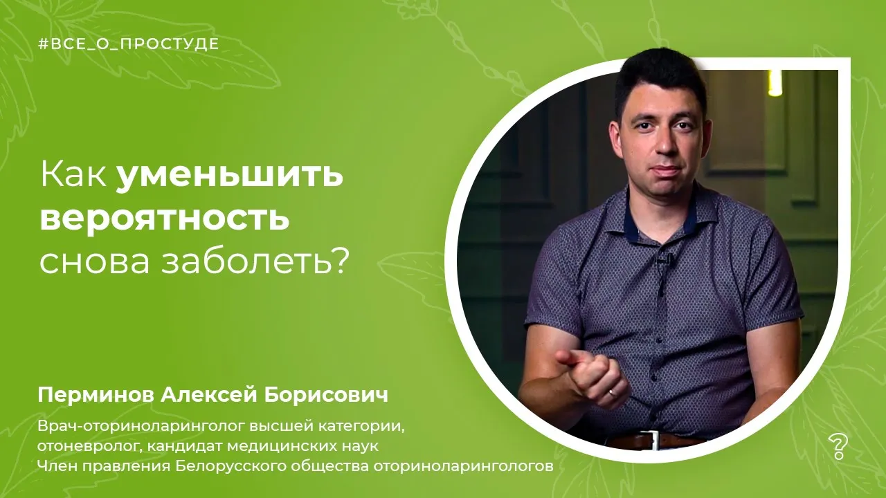 TON BY: ВИДЕО СТАТЬИ 6.14. Как уменьшить вероятность снова заболеть? Вопрос специалисту