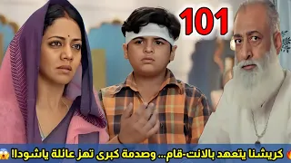 مسلسل خيوط الماضي الحلقة 101 كريشنا يتعهد بالانتقام وصدمة كبرى تهز عائلة ياشودا  مسلسل خيوط الماضي الحلقة 101 كريشنا يتعهد بالانتقام وصدمة كبرى تهز عائلة ياشودا