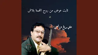 ثابت عوض من روح اللحمة بلاش 