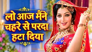 लो आज मैंने चहरे से परदा हटा दिया | Asha Bhosle | Hema Malini | Do Thug (1975) | Bollywood Classics
