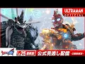 Lagu ULTRAMAN OMEGA Episode 25 \