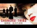 Download Lagu Shanghai Triad (1995) | Trailer | Li Gong | Baotian Li | Xiaoxiao Wang | Yimou Zhang
