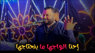 عبده الثنائى احنا الواجهه ما بنحتاجها   إحنا الهيبه      دندنها