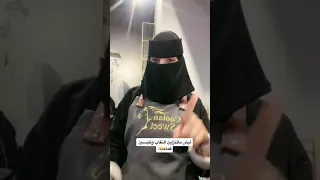 ليش ماتنزلين النقاب وتلبسين كمام  ليش ماتنزلين النقاب وتلبسين كمام