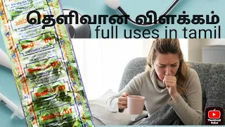 tus q dx tablet uses in tamil
