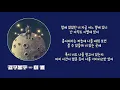 길구봉구 - 이 별 가사│노래중독