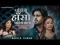 Pahilo Haso Pahilo Boli | Asmita Adhikari | GB Chiran | Diya GC | Sajan Karki | Sundar Khanal