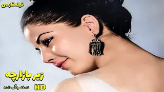 فیلم فارسی زیر بازارچه فیلم قدیمی 