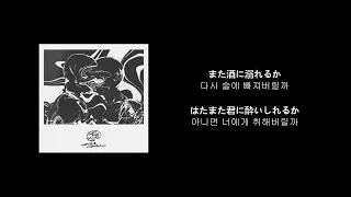 Download [한글자막] LET ME KNOW - 偽愛とハイボール(거짓 사랑과 하이볼) MP3