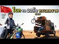 Download Lagu DAY17 นอนหลังรถ 10 ล้อ เส้นทางทะเลทรายซินเจียง | Bike To Marry