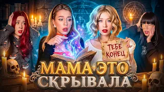 ЧТО СКРЫВАЕТ ИХ ПРОШЛОЕ💀 МИСТИЧЕСКИЕ ИСТОРИИ❗️