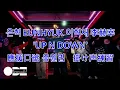 은혁 EUNHYUK 이혁재 李赫宰 'UP N DOWN' 應援口號 應援空耳 응원법　掛け声練習