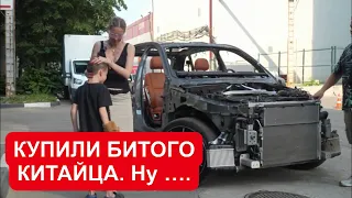 РАЗБИЛИ КИТАЙЦА ПОД ЗАМЕНУ КУЗОВА ￼. Что с запчастями и ценами?
