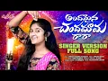 Lagu Andamaina Chandamama Rara Folk Song 2025 | Singer Version | Shailaja Battu Folk Songs #Jadalaramesh