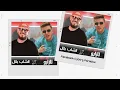 LAZARO X CHEB BILAL | MAHBOUL ANA X CHRIKI مهبول أنا X شريكي Rémix Dj Cyborg