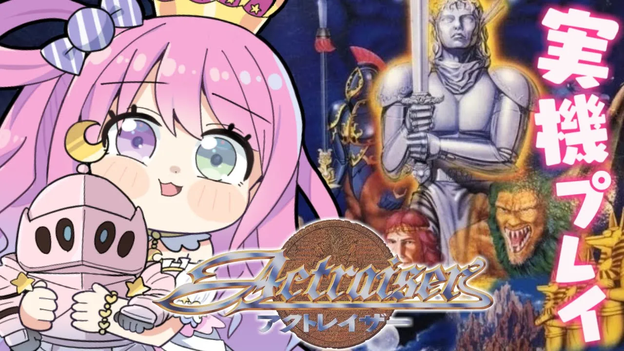 【 アクトレイザー｜SFC版 】35周年記念！スーファミ実機でレトロゲームするのら！！！＃１【姫森ルーナ/ホロライブ】