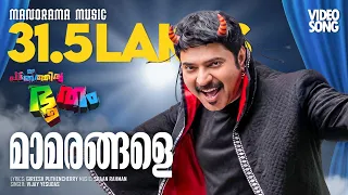 maamarangale ee pattanathil bhootham video mammootty shaan rahman gireesh puthenchery