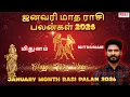 ஜனவரி மாத ராசி பலன்கள் 2026 | மிதுனம் | Mithunam | January Month Rasi Palan 2026 | Life Horoscope