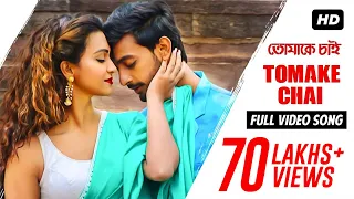 tomake chai title track full audio song bonny koushani arijit singh indraadip dasgupta