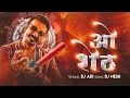 Download Lagu O Sheth - ओ शेठ | O Sheth DJ Song | ओ शेठ तुम्ही नादच केलाय थेट | Dj Adi | Dj Nesh