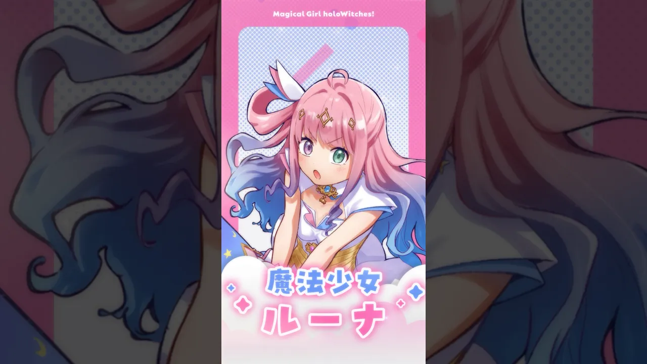 魔法少女ルーナのスペシャルPV公開なのら? #ホロウィッチ #姫森ルーナ #hololive #shorts
