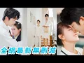 Download Lagu 她暗戀全校最受歡迎的男神校草，一次次鼓起勇氣表白被打斷，正當以為這份愛意終將不見天日時，他竟然成了自己家的租客，從此開啟同居生活，日漸相處中才意識到不是單相思而是雙向奔赴#甜宠