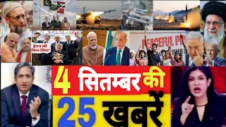 आज की ताजा खबरें||aaj 04 September ke sabhi mukhya taza samachar|Modi| rahul up vidhansabha2027