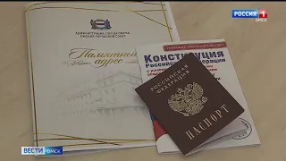 В преддверии Дня России юным омичам вручили паспорта