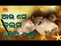 Download Lagu Aau Se Kalama Dharibi Nahi | Amara Prema | Babul Supriyo | Srikant Gautam | Sun Music Odia
