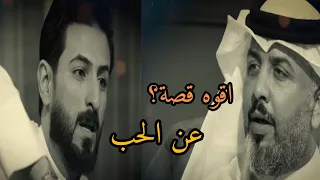 اجمل قصه عن الحب شاف حبيبته بعد فراق 6 سنوات سلام المالكي مامطروق 