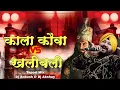Download Lagu Kala Kauwa Vs Khalibali (Tapori Mix) Dj Ankush Pawar \u0026 Dj Akshay Bawane | Daler Mehandi | Padmavat