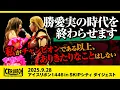 Download Lagu ICERIBBON 1446 in SKIP CITY(2025/9/28)Digest