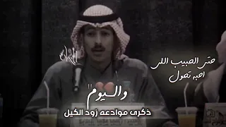 حتى الحبيب الي احبه تحول راشد فهد عبدالله ال فروان نور حبك طفى تصميم مكس شيله لاتزيد الجروح 