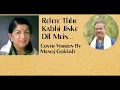 Rehte Thhe Kabhi|Cover version| Manoj Gokhale