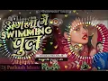 Download Lagu angna me saiya swimming pool Dj Rimex वायरल Song | Dj Bhojpuri Instagram Viral song Dj Parkash Music