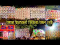 Lagu আজ 🥰 ধনেখালী সিমলা কালী পূজা অল সেট 👉 বাপি 😎মোজাম 😎 সাউন্ড কিং 😎 ক্ষেপিমা 😎 সুরবানী 😎 কিশোর 